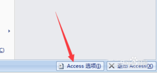 Access如何更换程序显示图标