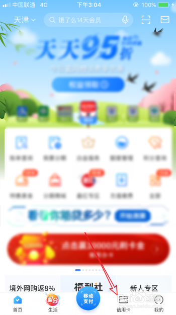 交通银行信用卡怎么查看账单明细