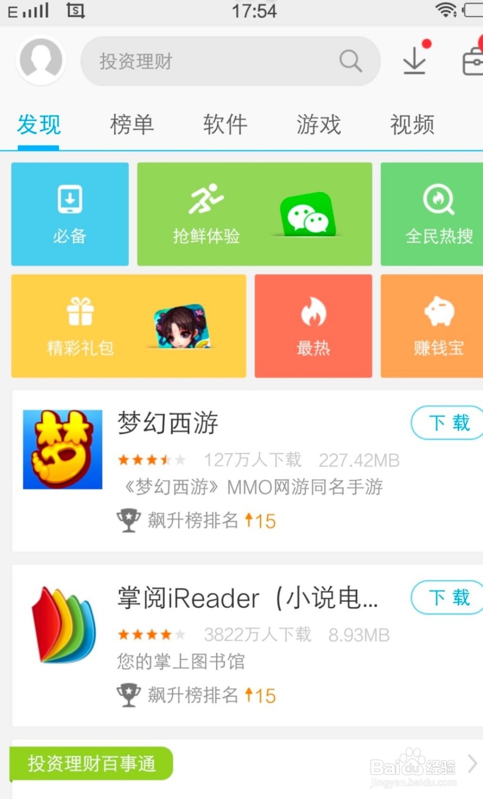 怎样把安卓手机修改成苹果iphone6操作界面