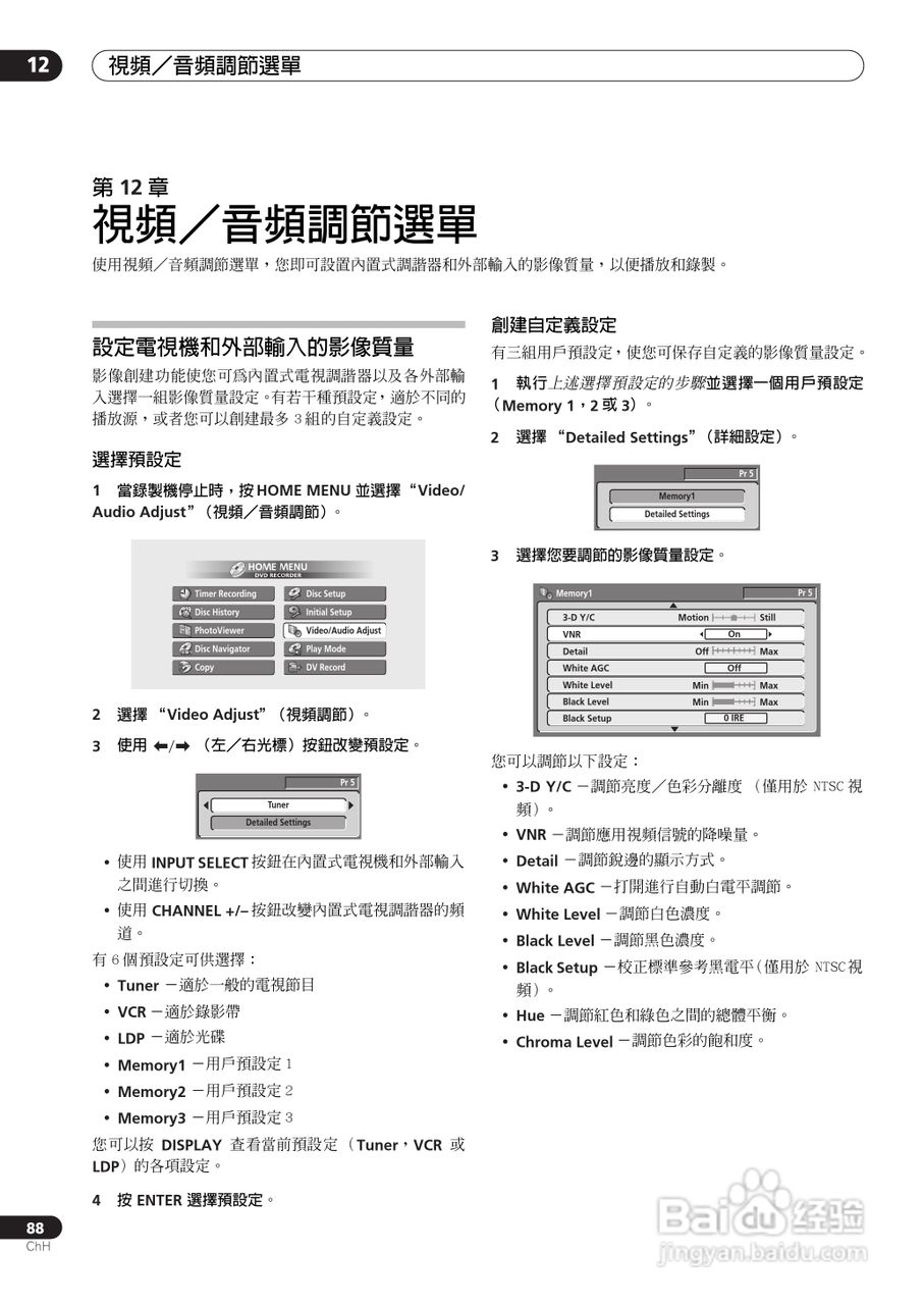 DVD录制机DVR-510H-S使用说明书:[9]