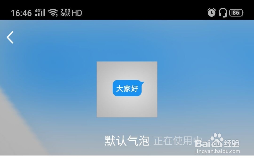QQ怎么恢复默认气泡