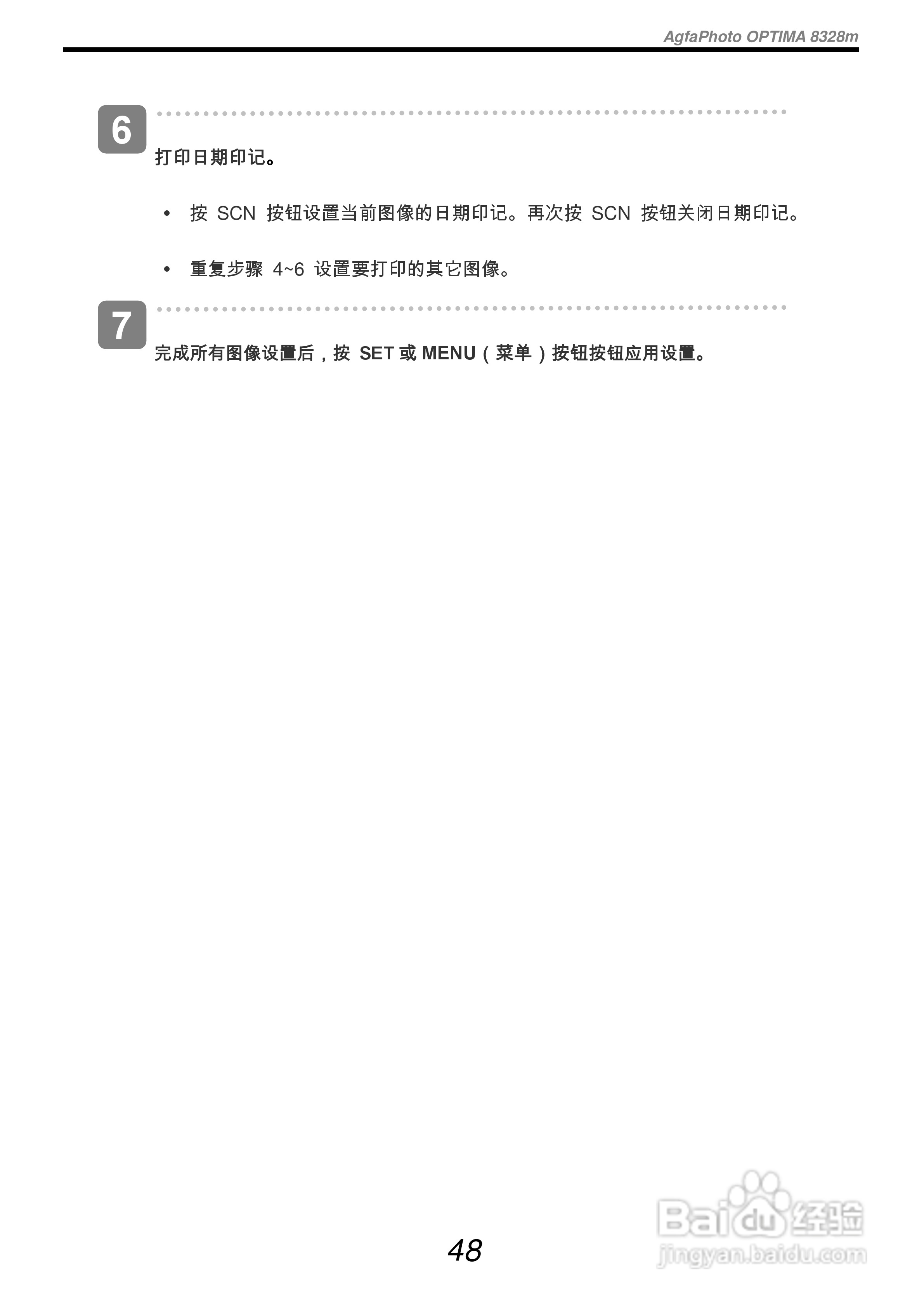 爱克发AgfaPhoto OPTIMA 8328m数码相机使用说明书:[7]