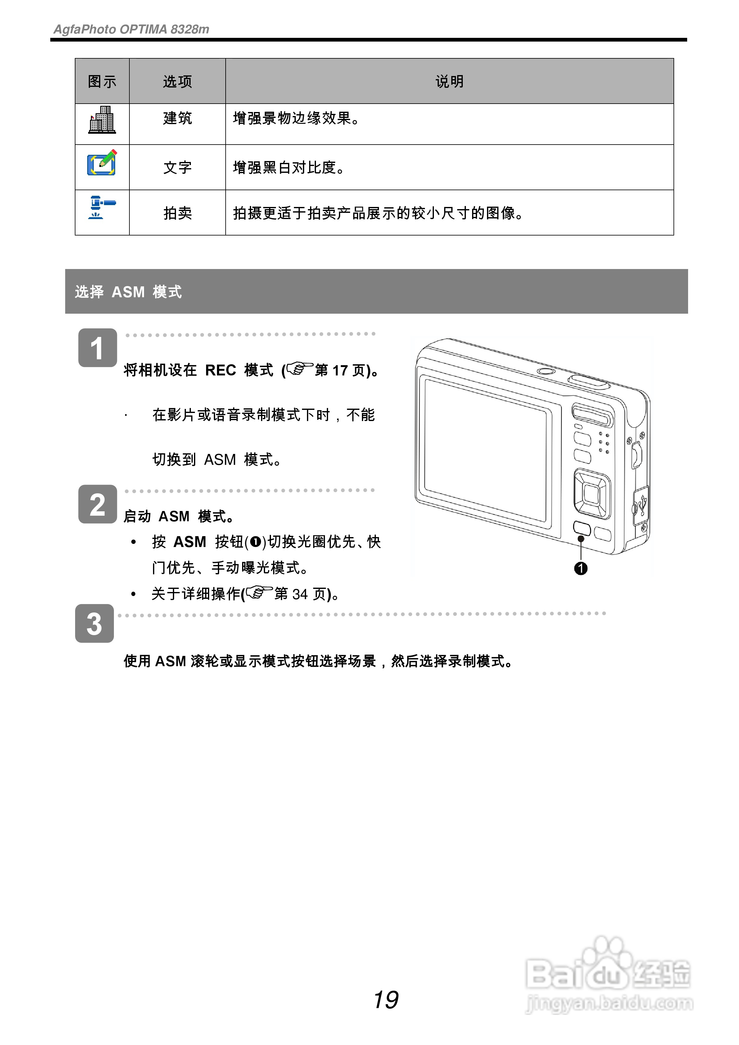 爱克发AgfaPhoto OPTIMA 8328m数码相机使用说明书:[3]