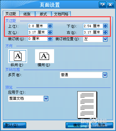 word2003怎么设置页边距