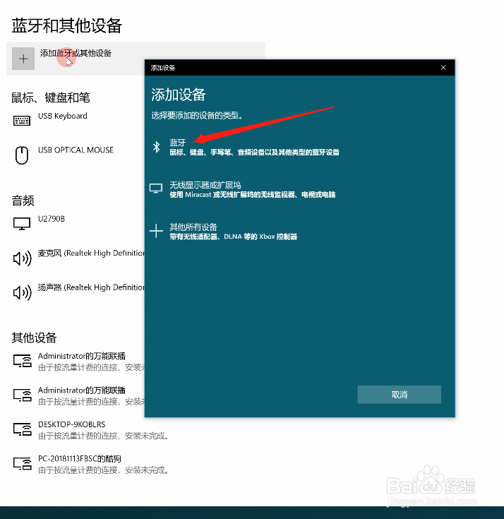蓝牙耳机如何连接电脑