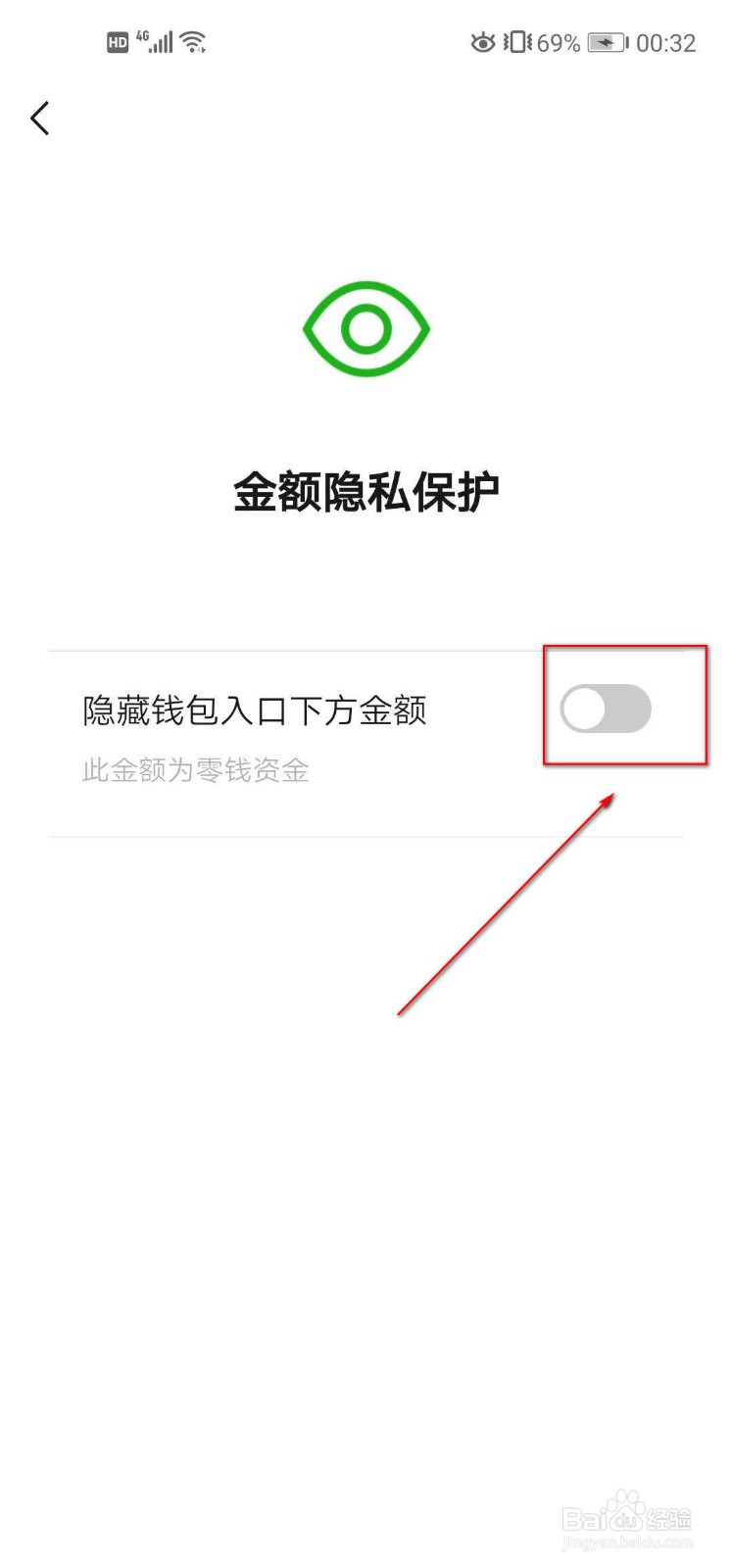 怎么将微信钱包下方的金额隐藏起来