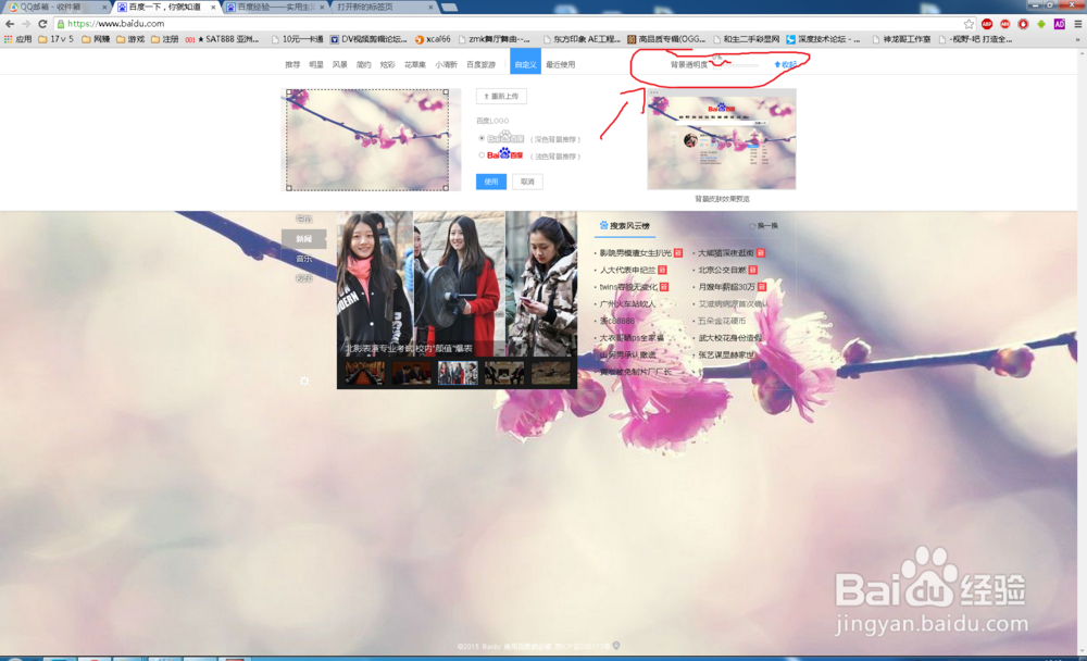 更改属于自己个性的百度封面。