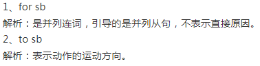 for sb和to sb怎么区分