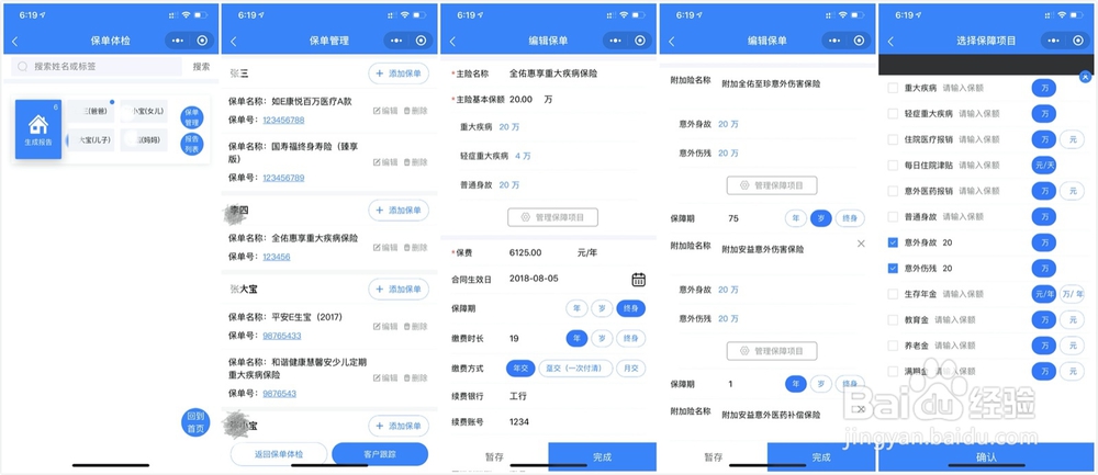 如何用“保单体检专家”微信小程序做保单整理？