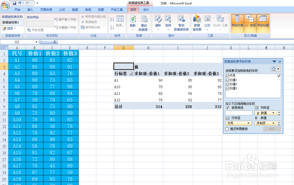 EXCEL建立数据透视表