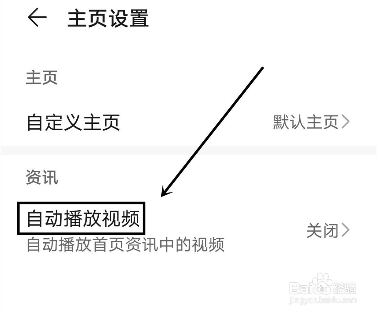 华为P40 pro浏览器怎么开启自动播放视频