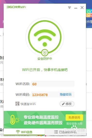 连接宽带的电脑如何成为免费Wifi热点