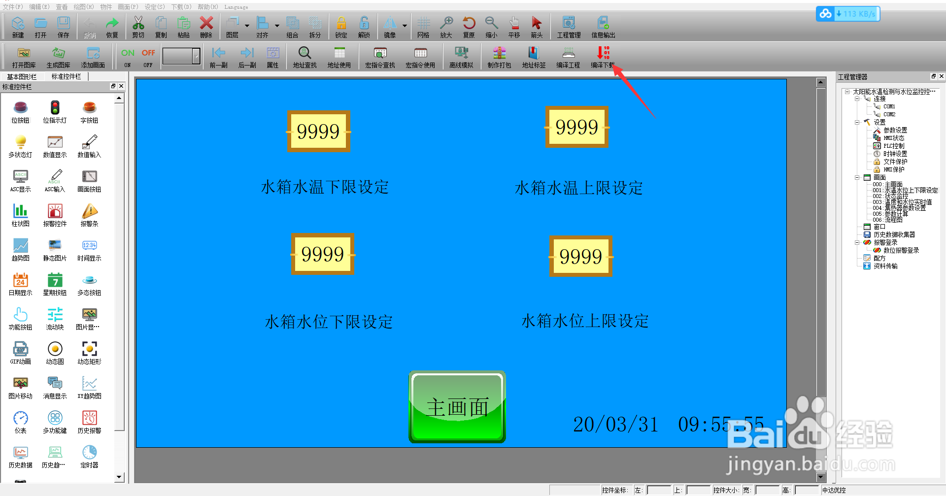 YKBuilder的组态画面和程序如何下载到一体机上