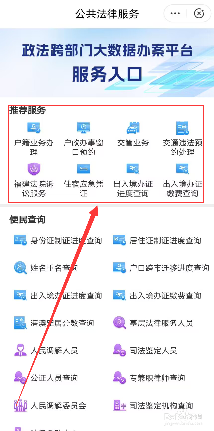 闽政通怎么查询法律服务
