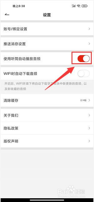 品观怎么开启使用听筒自动播放音频