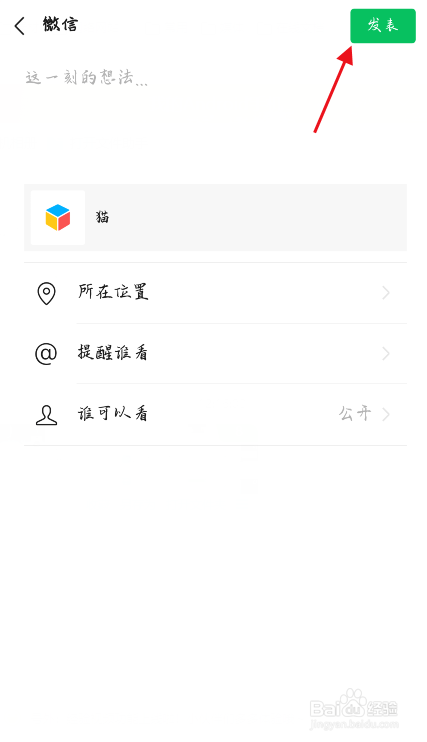 微信怎么发布长视频朋友圈？