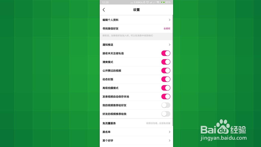 腾讯微视 如何设置提醒关注我们的人的评论回复
