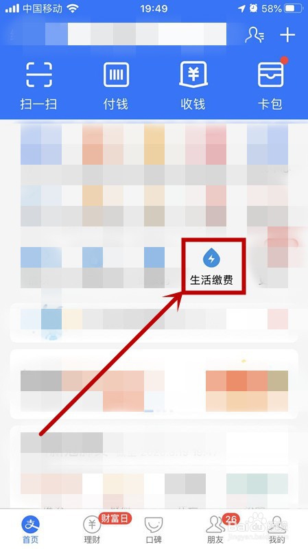 用支付宝怎么充值电费