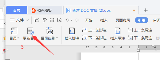 Word中怎么更新目录