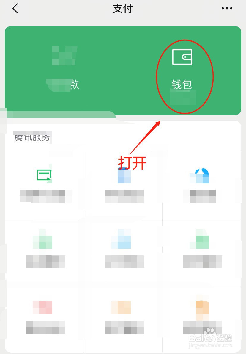 微信钱包怎么隐藏零钱金额显示