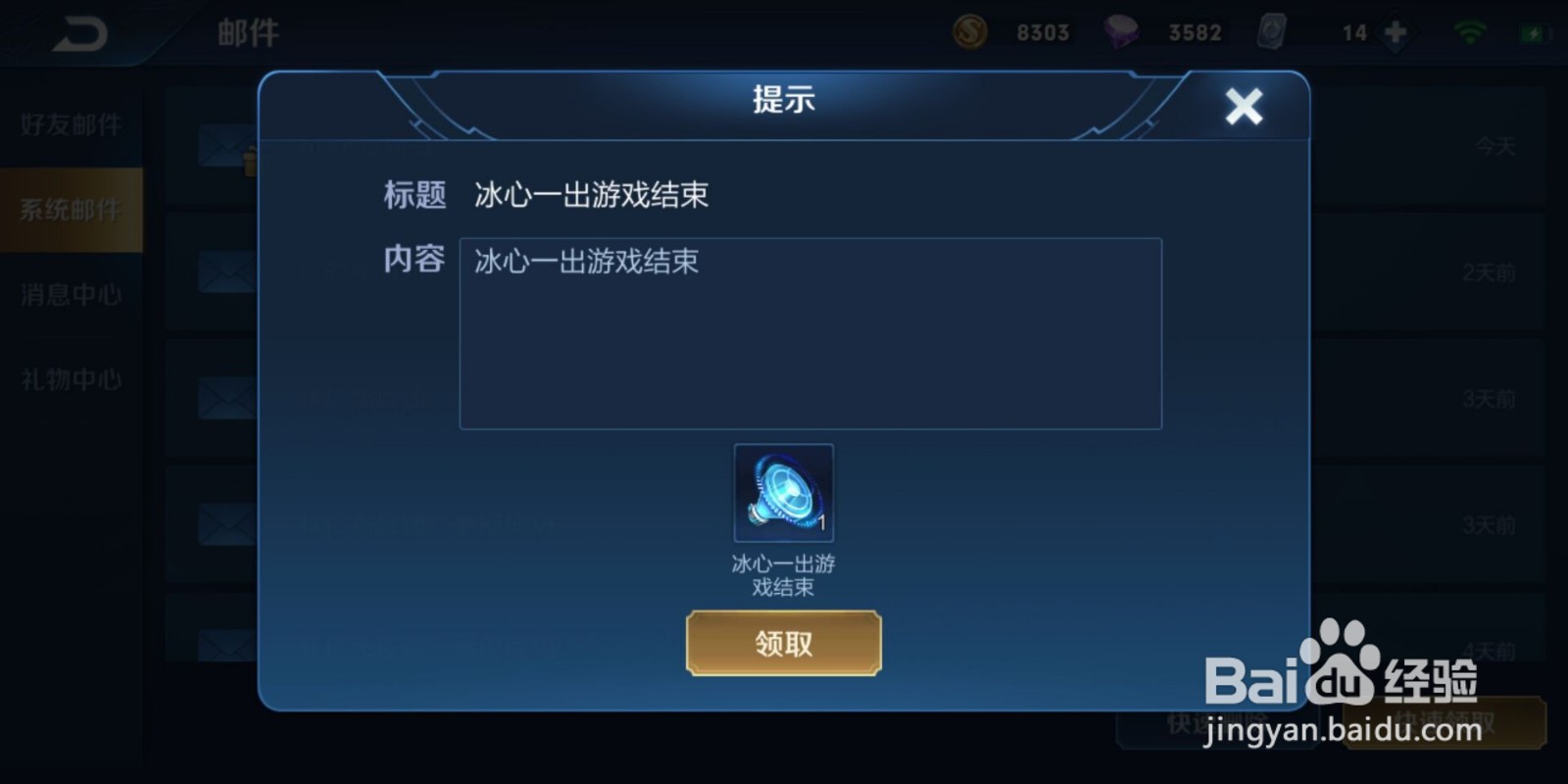 王者荣耀冰心一出游戏结束语音怎么获得