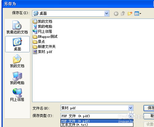 Pdf怎么转换txt文本
