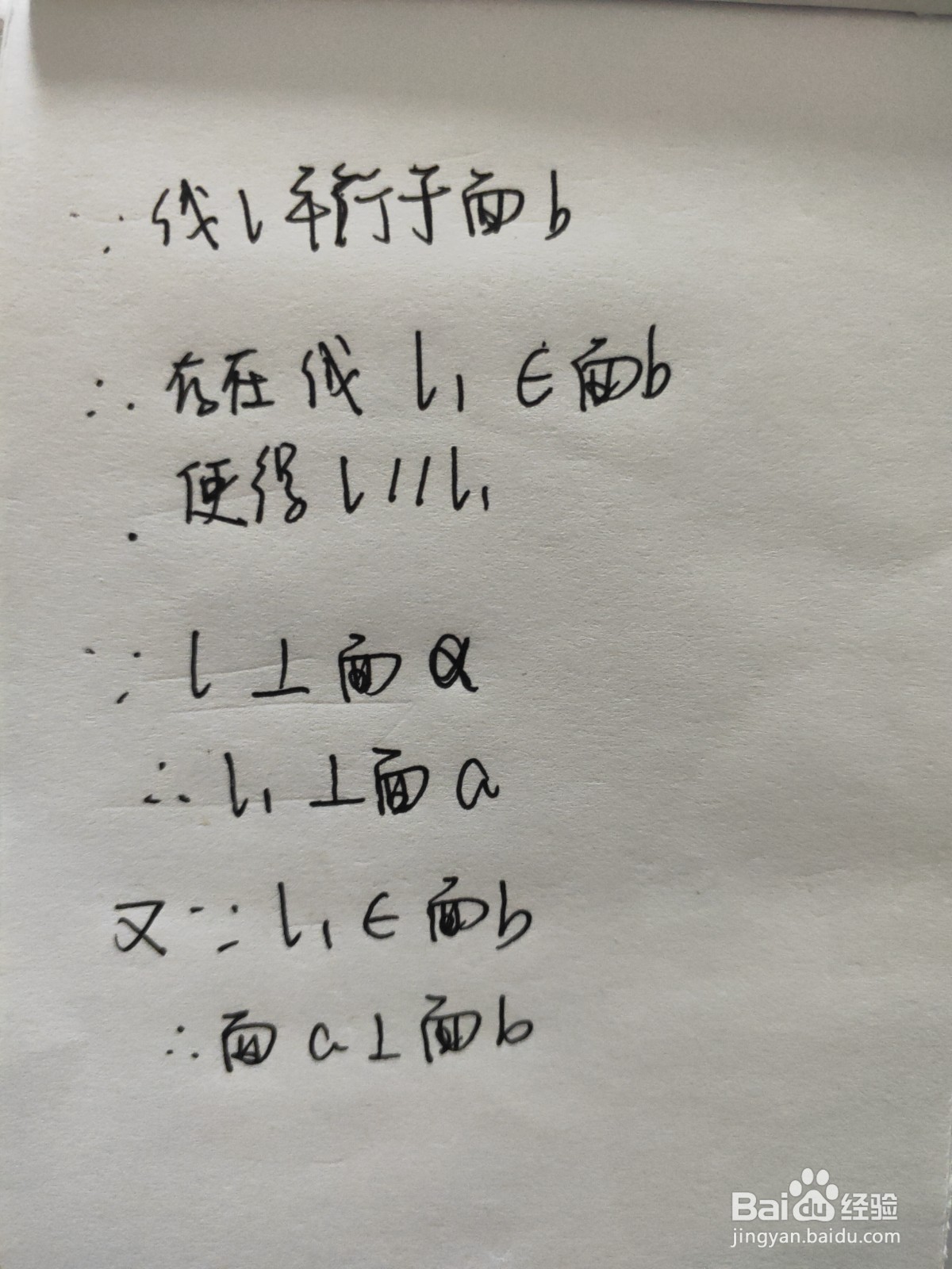 线面垂直怎么证明面面垂直