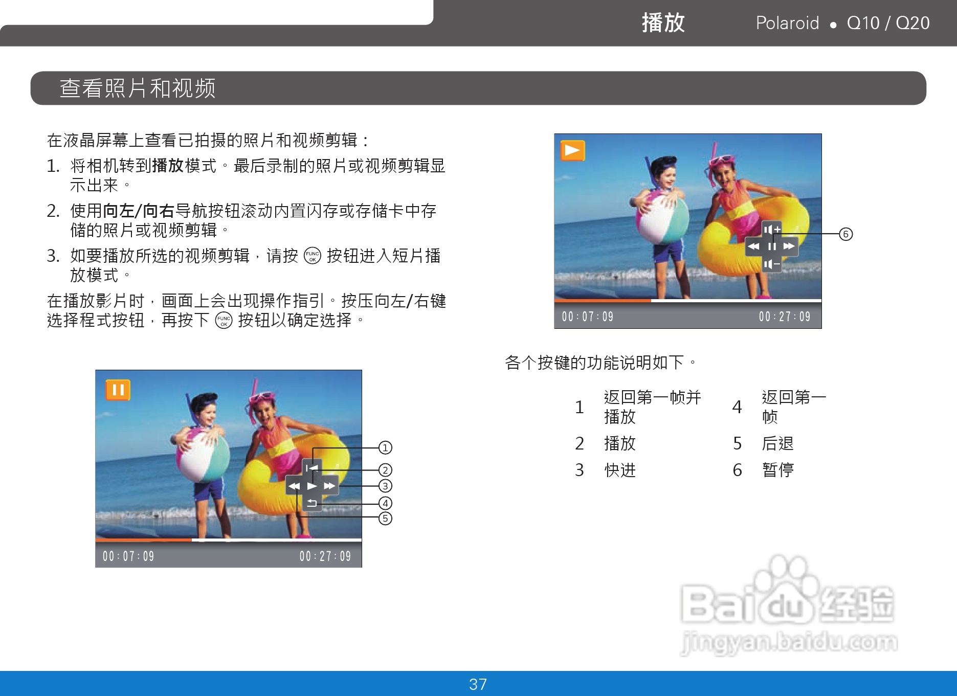 宝丽来Polaroid Q10数码相机使用说明书:[4]