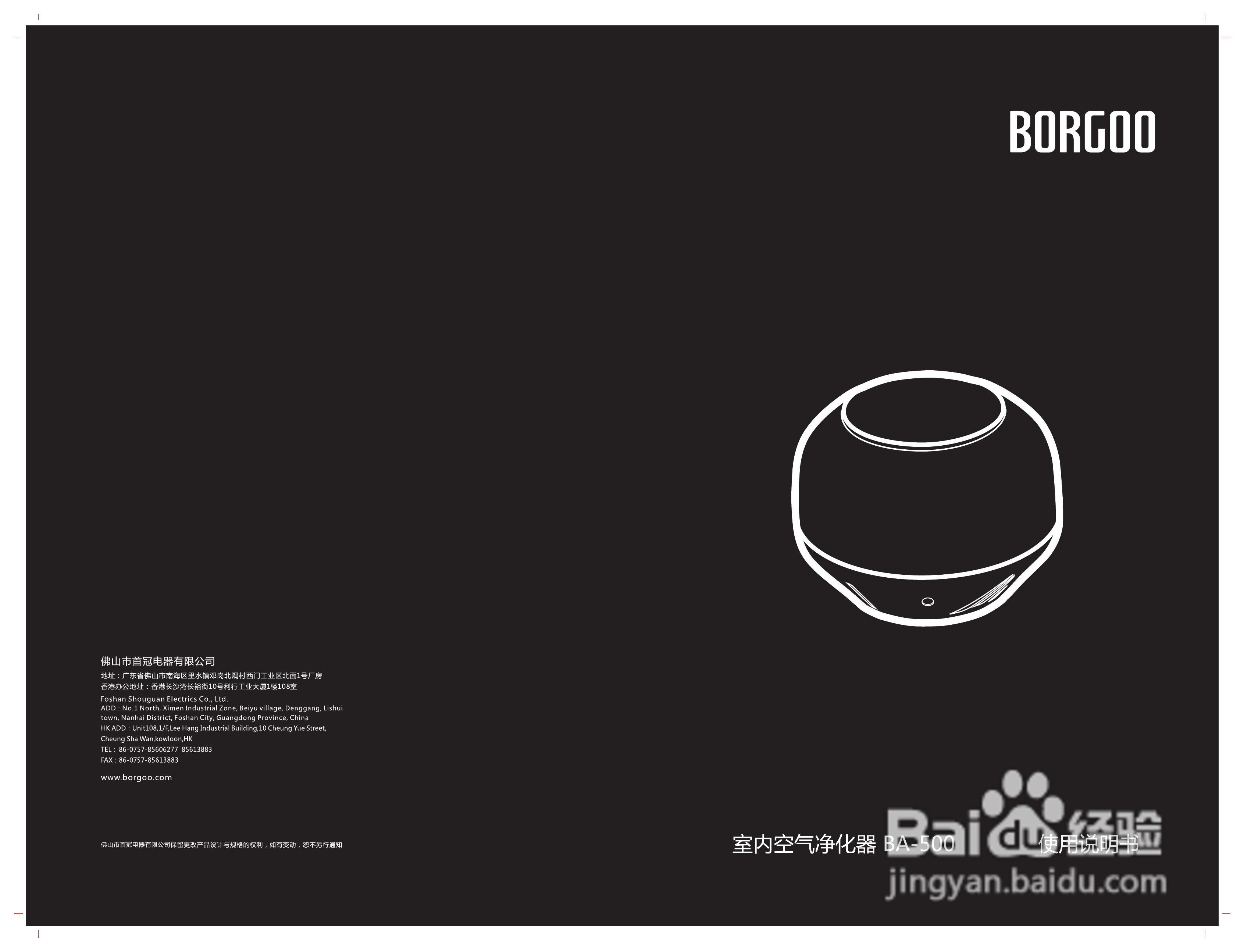博格利佳BA-500空气净化器说明书