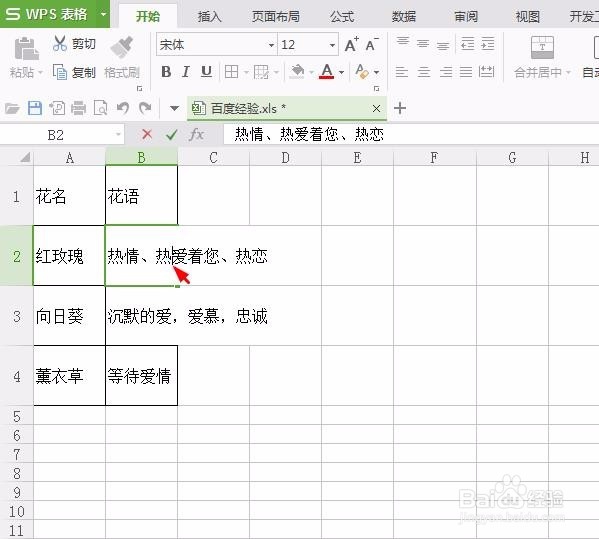 wps表格中怎么换行