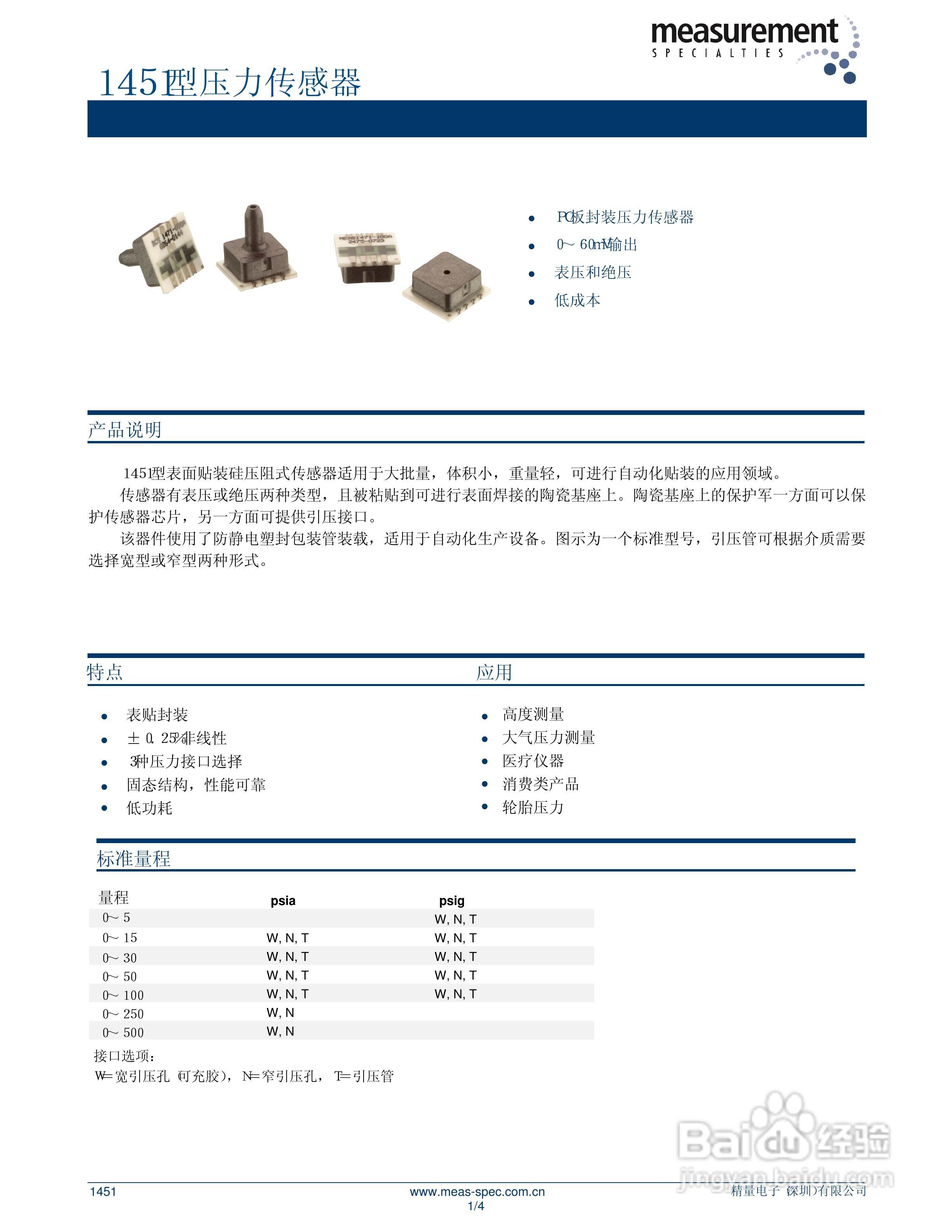 MEAS-精量电子1451压力传感器说明书