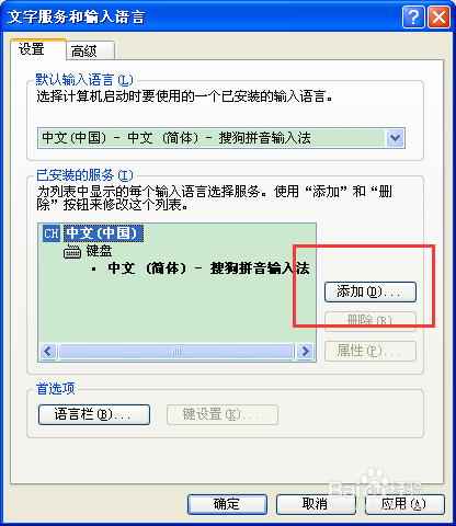 电脑如何添加日语输入