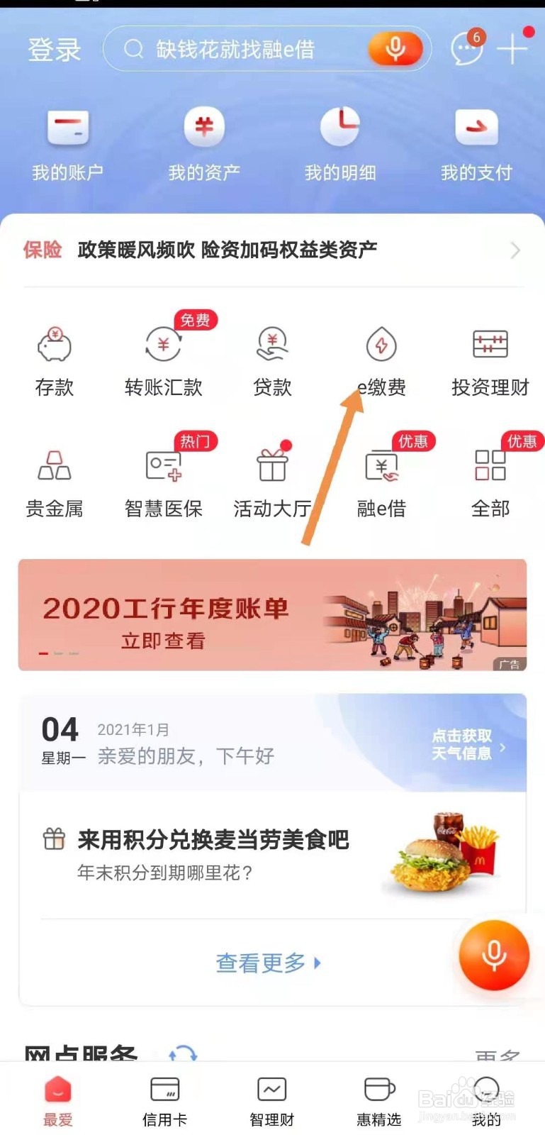 如何使用银行app缴纳住宿费