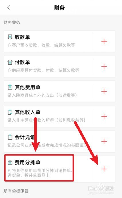 管家婆费用单怎么做账