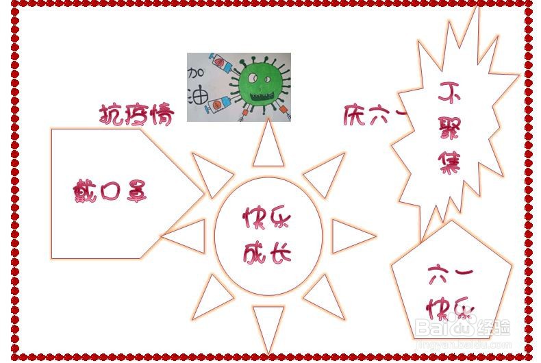 抗疫情庆六一的手抄报
