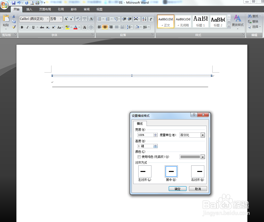 怎么在word文档中画横线？