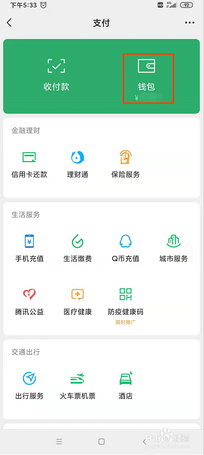 微信如何查看月账单