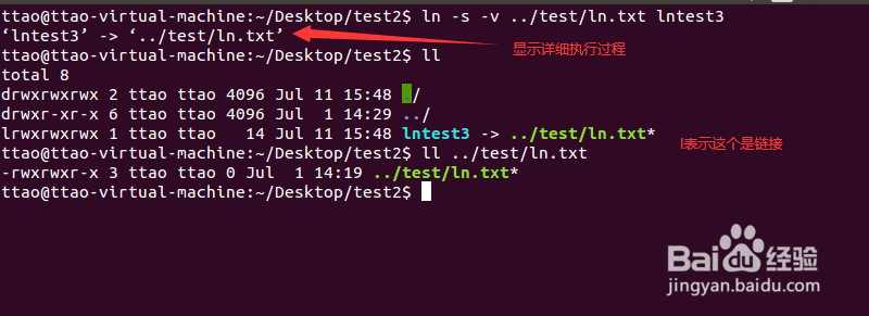 Linux文件管理之ln命令
