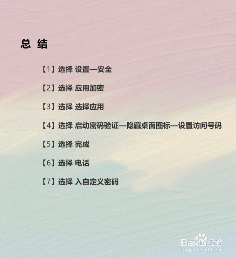 oppo手机如何隐藏手机桌面的应用图标