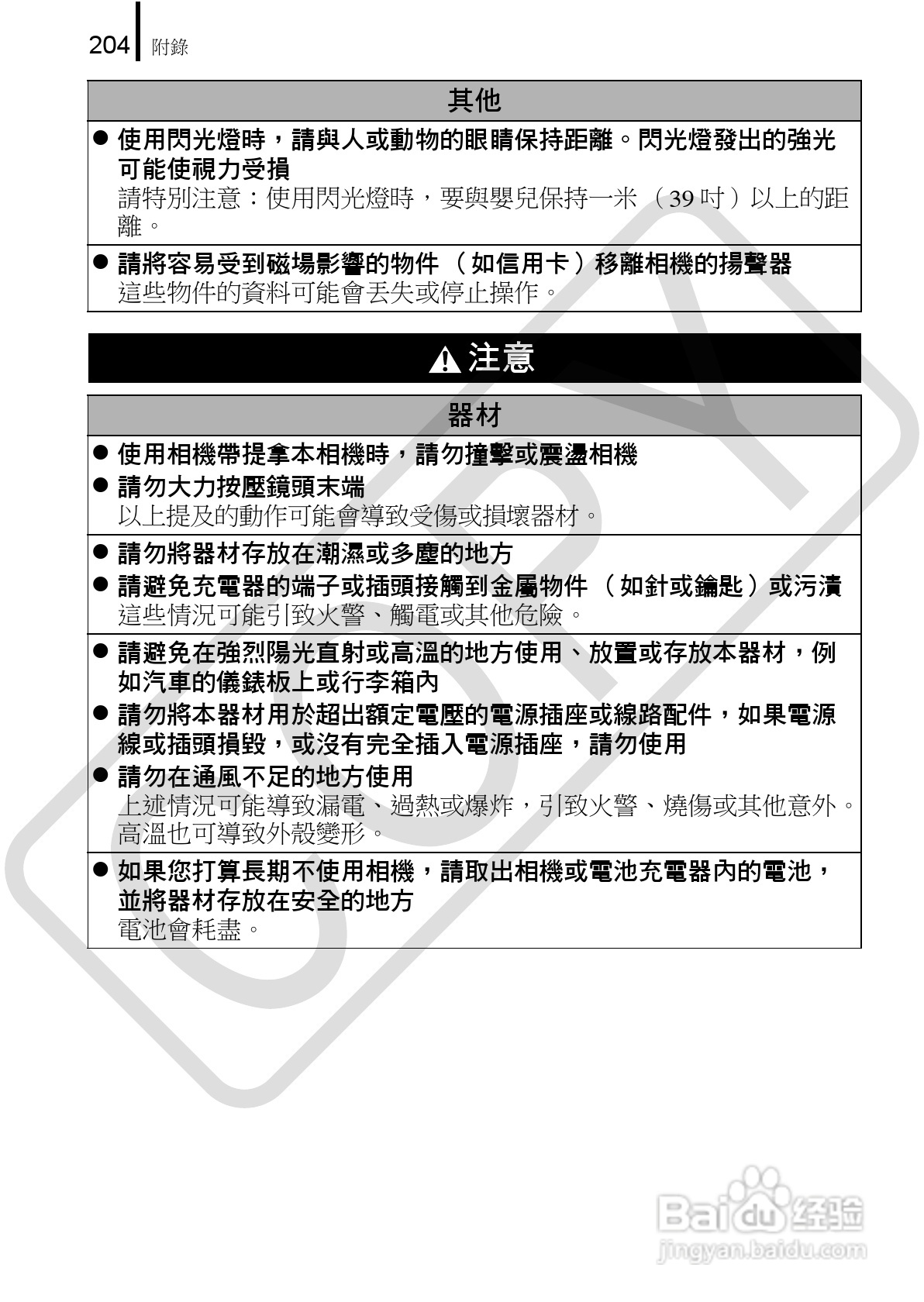 Canon 960IS 数码相机使用说明书:[21]
