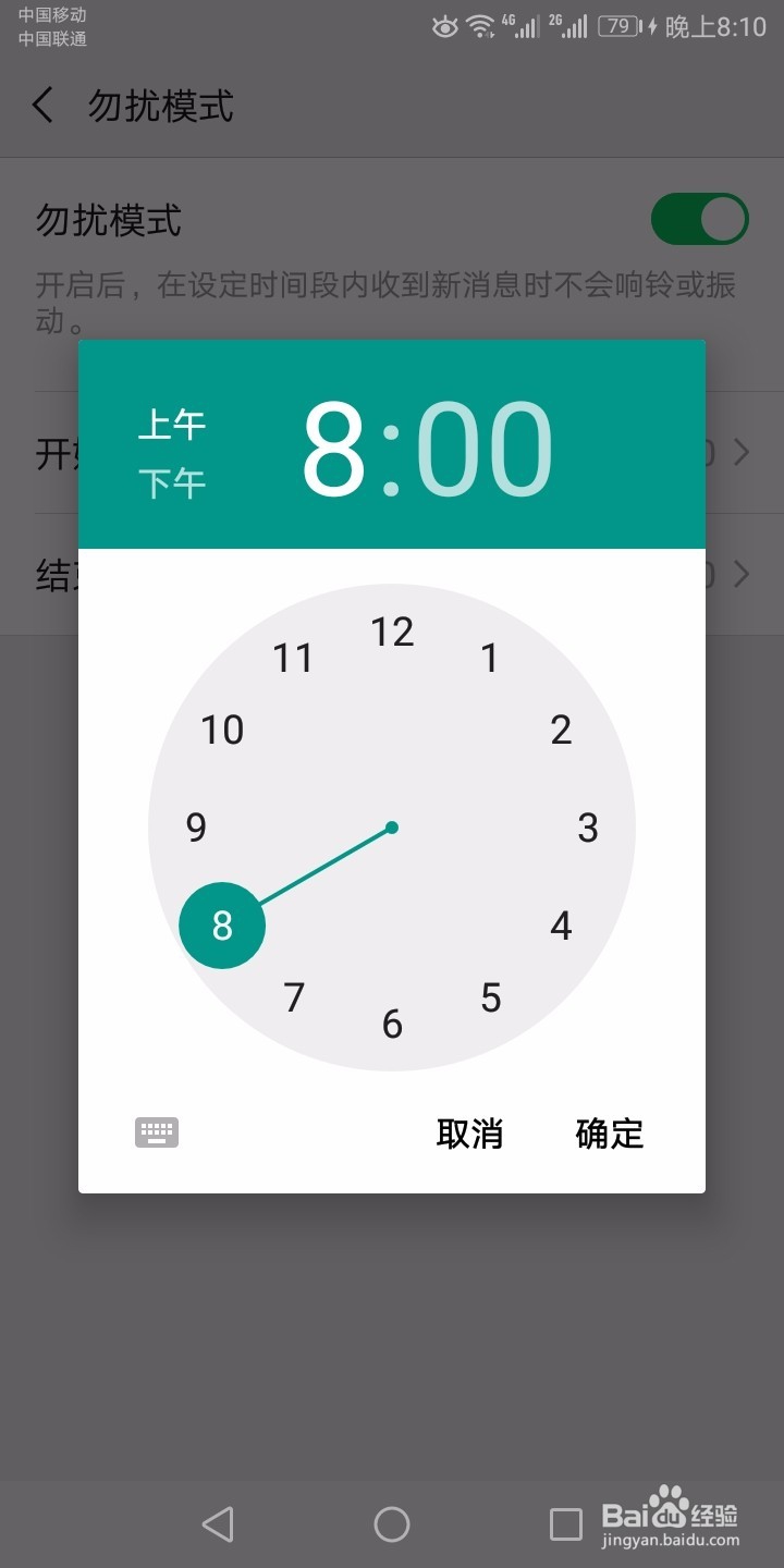 手机微信如何设置勿扰模式