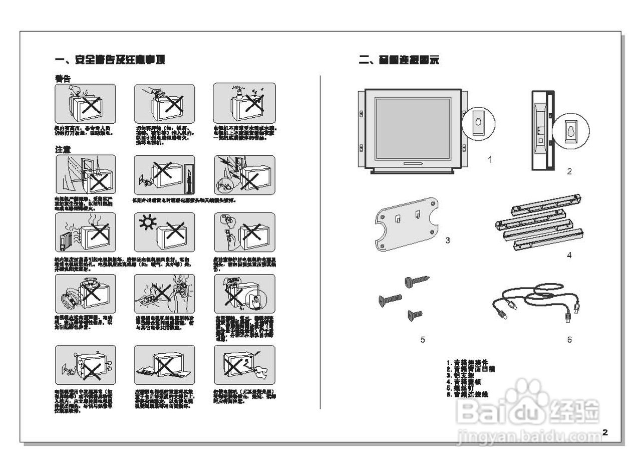 TCL王牌HD29B05彩电使用说明书