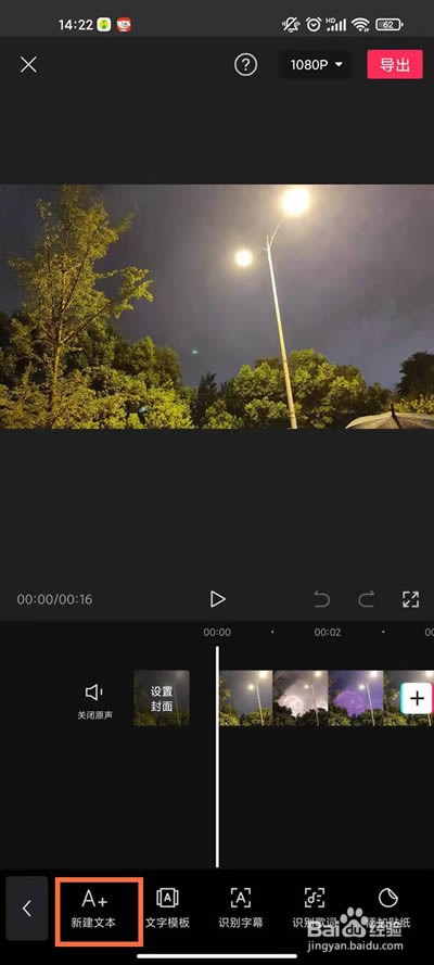 剪映怎么使用文本朗读?