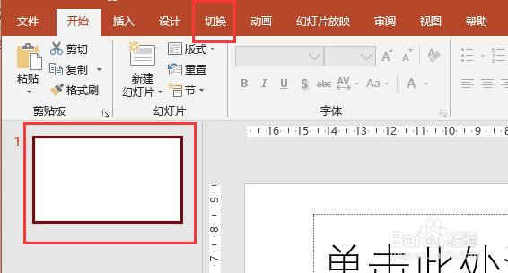 PPT2016文档幻灯片切换时怎么加入鼓掌的声音