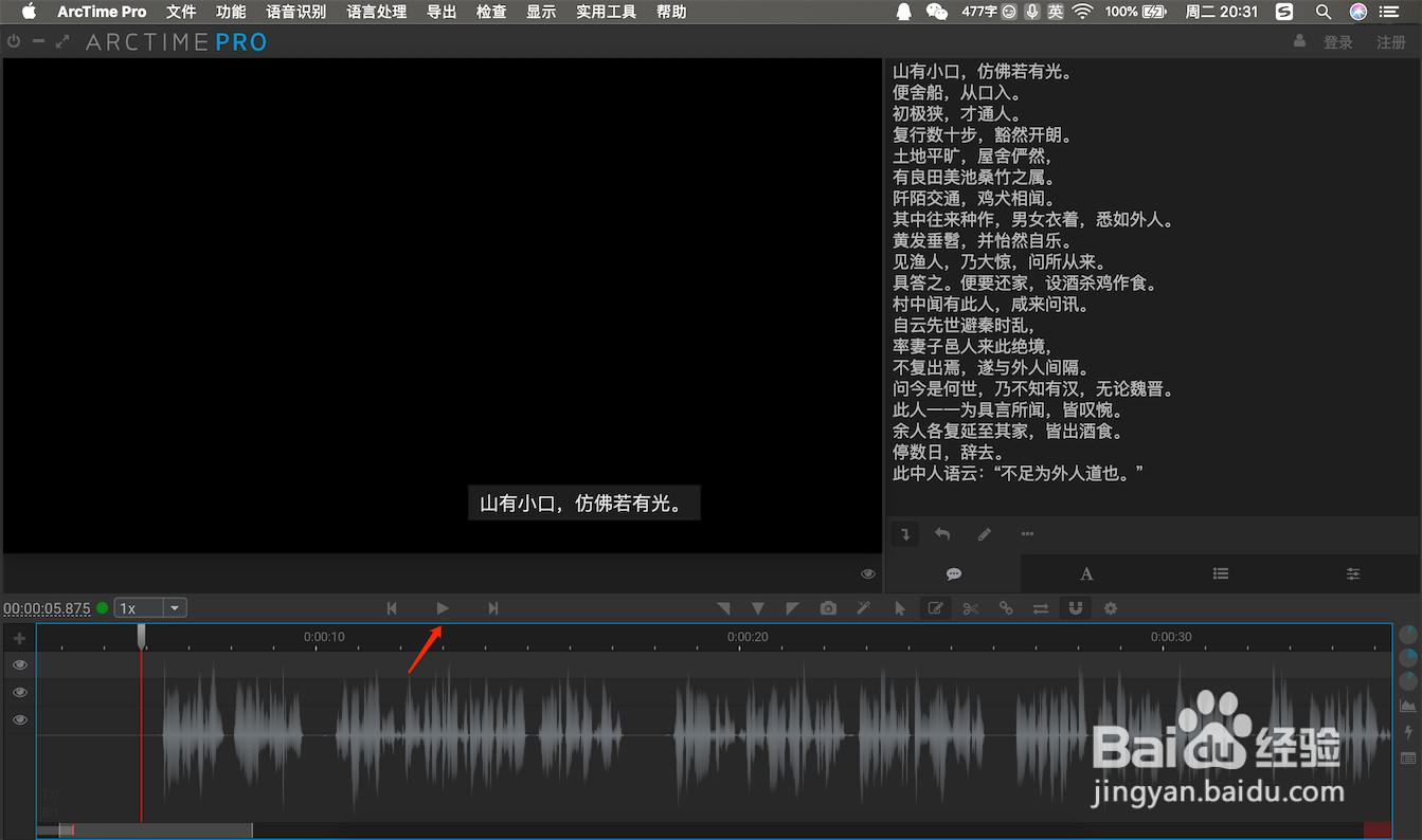 Arctime怎样通过快捷键创建字幕