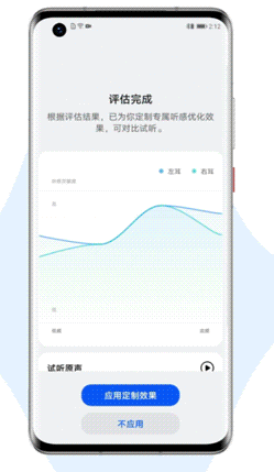 华为freebuds4怎么开启无线耳机听感优化?