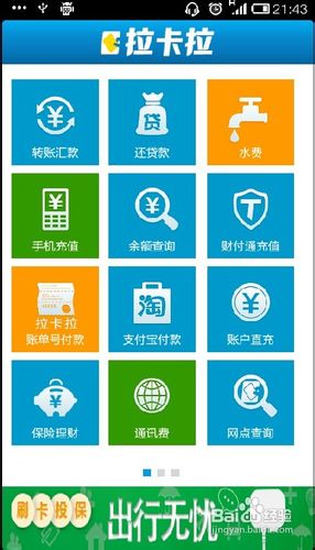 小米手机怎么用拉卡拉刷卡实现在线支付