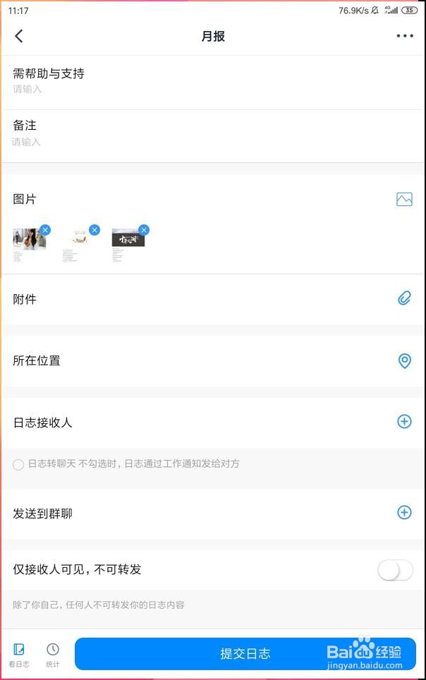 如何在手机钉钉当中提交月度总结？