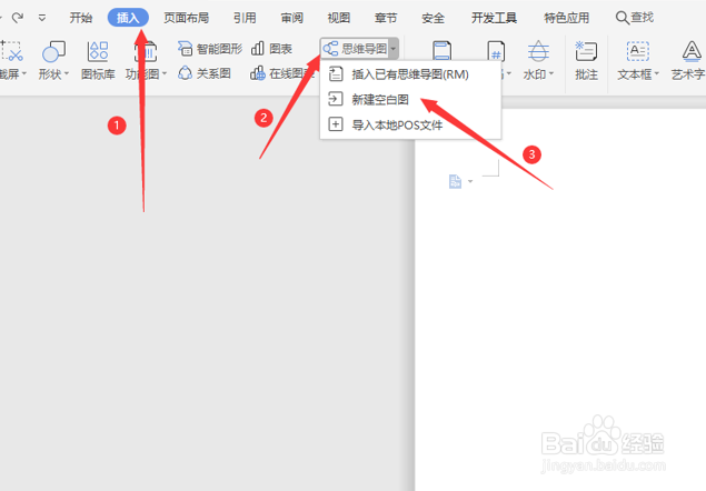 怎么用Word做思维导图