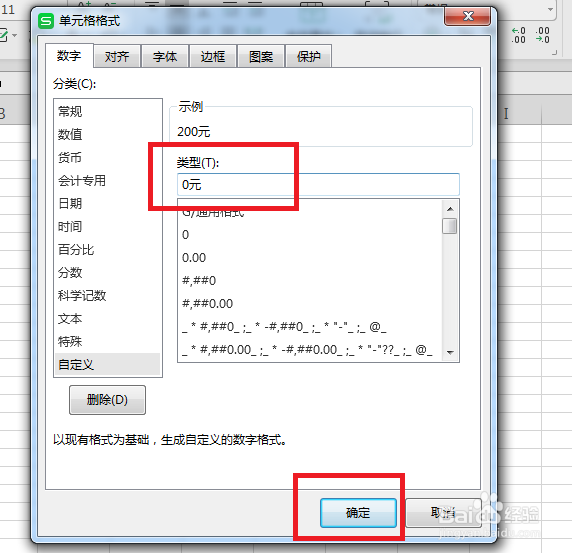 Excel怎么批量给数值添加单位